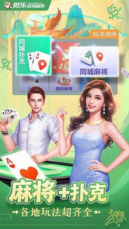 优选推荐“微乐捉鸡麻将开挂使用办法—真实可以装挂